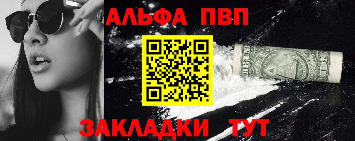 Альфа ПВП кристаллы Ковров