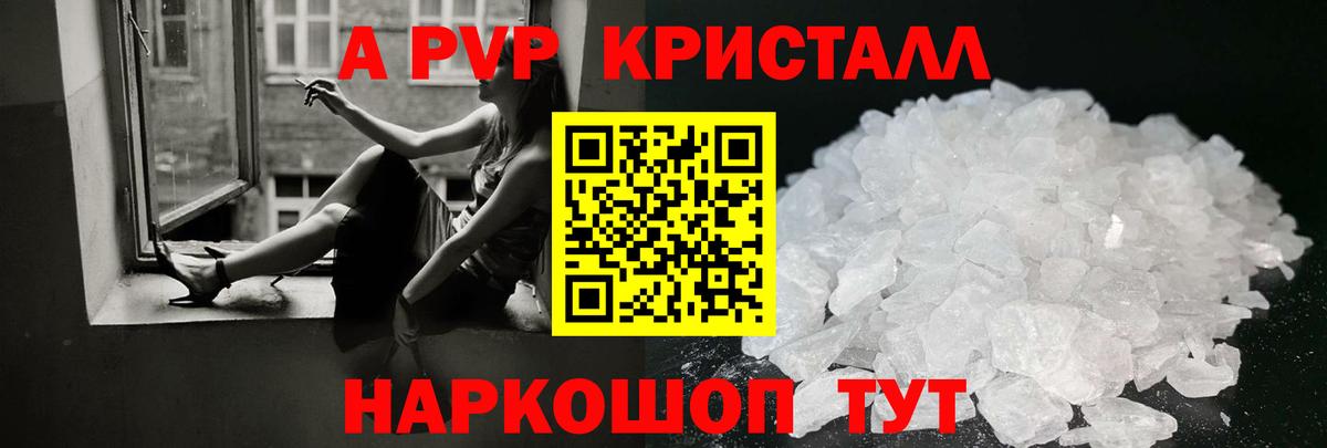 Alpha PVP Соль  A-PVP Соль  Вход с VPN  Ковров  Альфа ПВП  Alfa_PVP кристаллы 