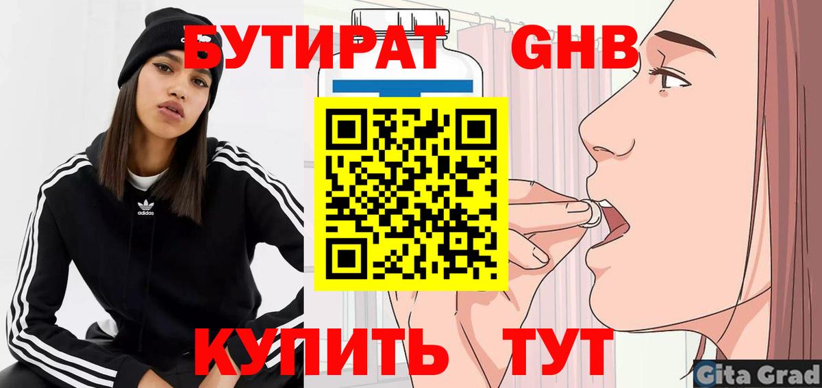 Бутират вода Ковров