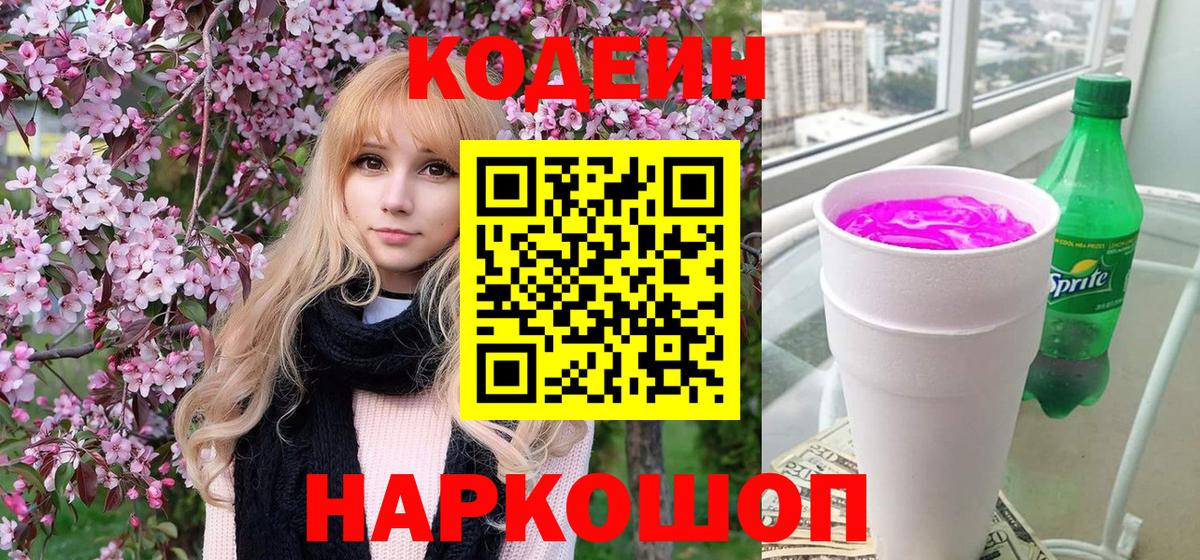 Codein Purple Drank  Вход с VPN  Codein напиток Lean (лин)  Ковров 