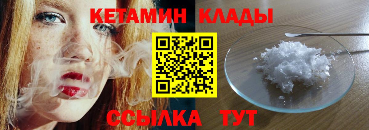 Кетамин VHQ Ковров