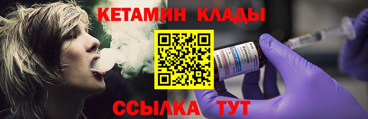 Кетамин VHQ  Вход с VPN  Ковров  КЕТАМИН ketamine 