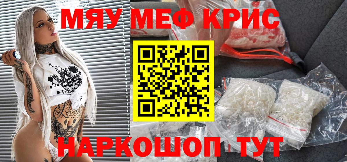 Меф мяу мяу мука Ковров